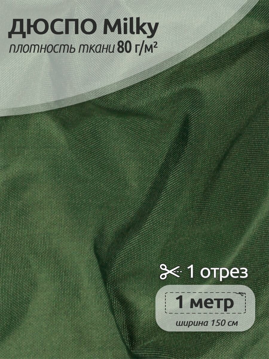 Ткань курточная TBY Дюспо 240T с пропиткой PU MILKY 80г/м² S501 белый 150 см уп.1м