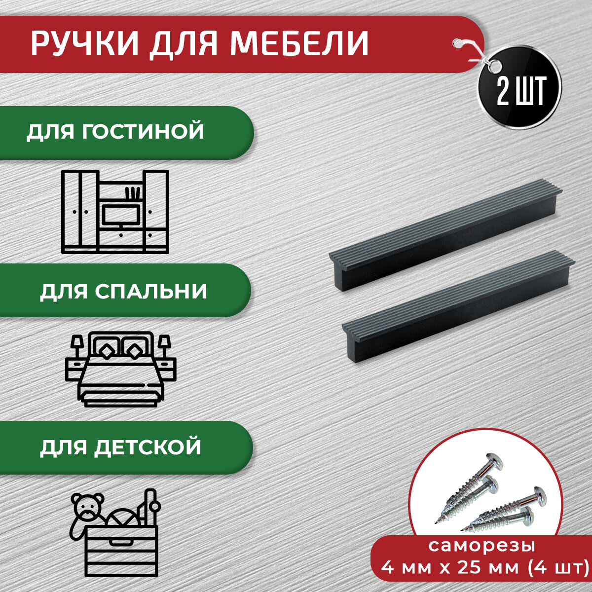 Изображение Ручка скоба для мебели черная софт татч 96/128 мм, 2 шт с крепежом