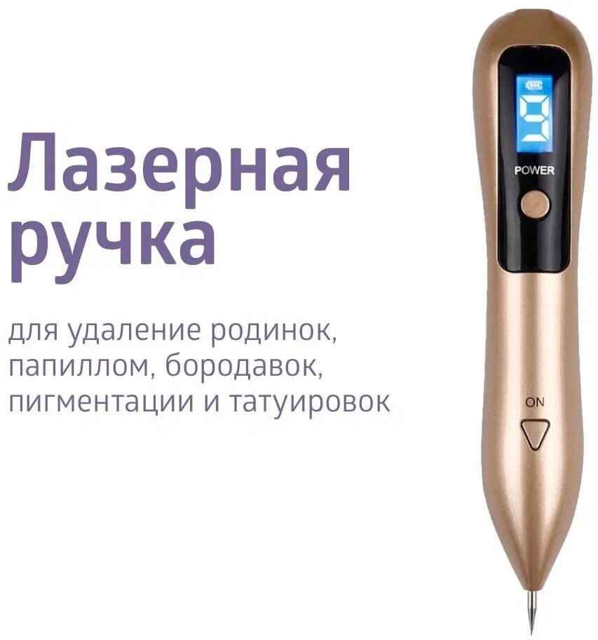 Косметологический аппарат Plasma Pen — плазменный коагулятор, лазер для удаления родинок, пигментации, веснушек, папиллом, бородавок, тату. Золотой