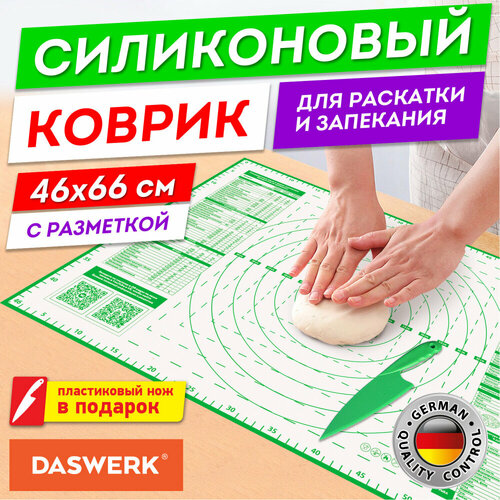 Коврик силиконовый для раскатки/запекания 46х66 см, подарок пластиковый нож, DASWERK, 608428 упаковка 2 шт. зеленый