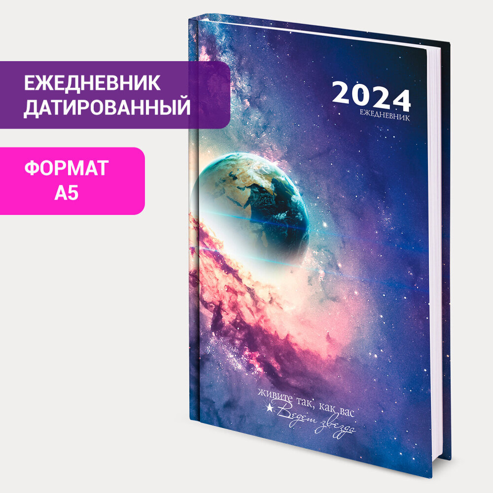 Ежедневник датированный 2024 145х215 мм, А5, STAFF, ламинированная обложка, "Space", 115140 упаковка 4 шт.