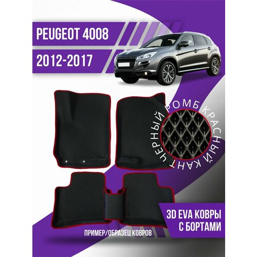 Коврики эва Peugeot 4008 (2012-2017) 3d с бортиками