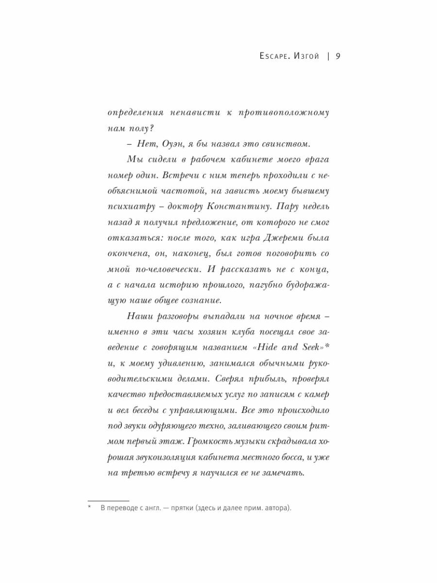 ESCAPE. Изгой (Алиса Бодлер) - фото №15