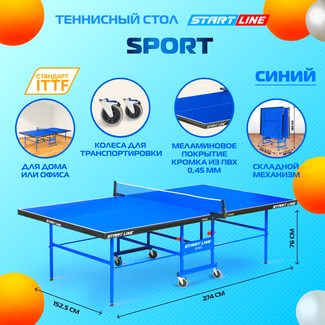 Теннисный стол Start Line Sport, для помещений