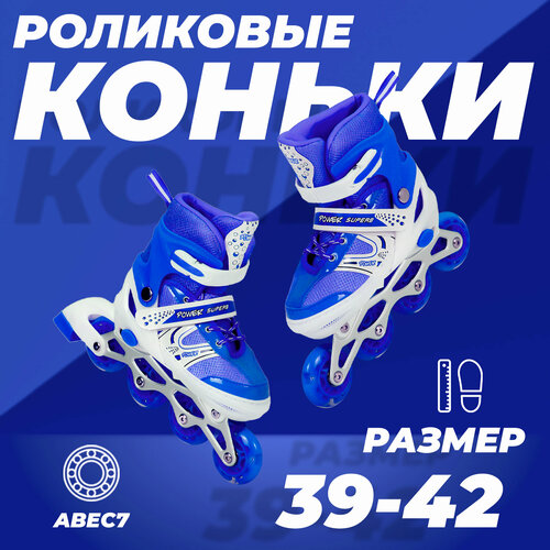 Роликовые коньки раздвижные 39-42, колеса полиуретан, ABEC7, синие