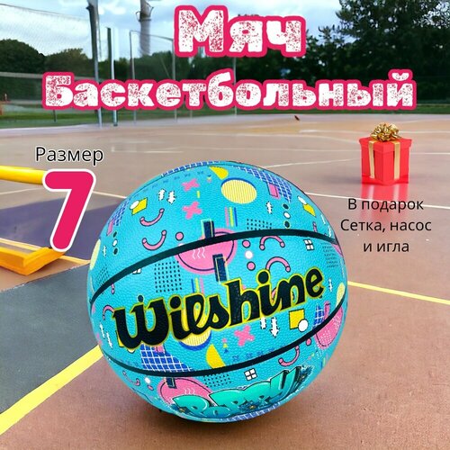 Мяч баскетбольный размер 7 для улицы и зала 1795₽