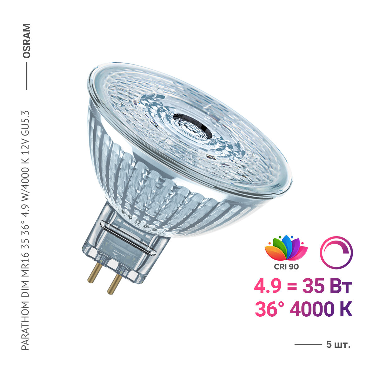 Osram / Ledvance PARATHOM DIM MR16 35 36 4.9 W/4000 K GU5.3 (5 шт.)