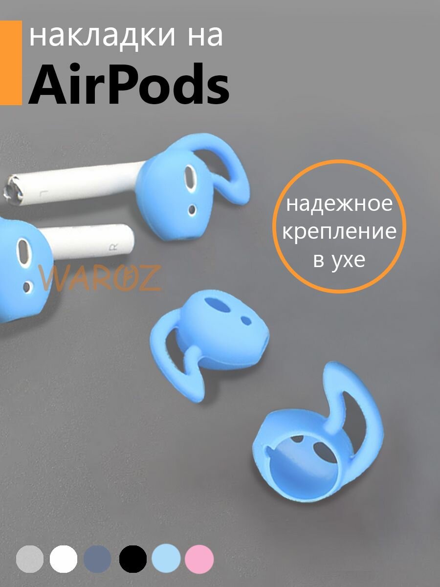 Амбушюры для AirPods 1, AirPods 2. Накладки на наушники TWS. Силиконовые накладки для беспроводных наушников 2шт.