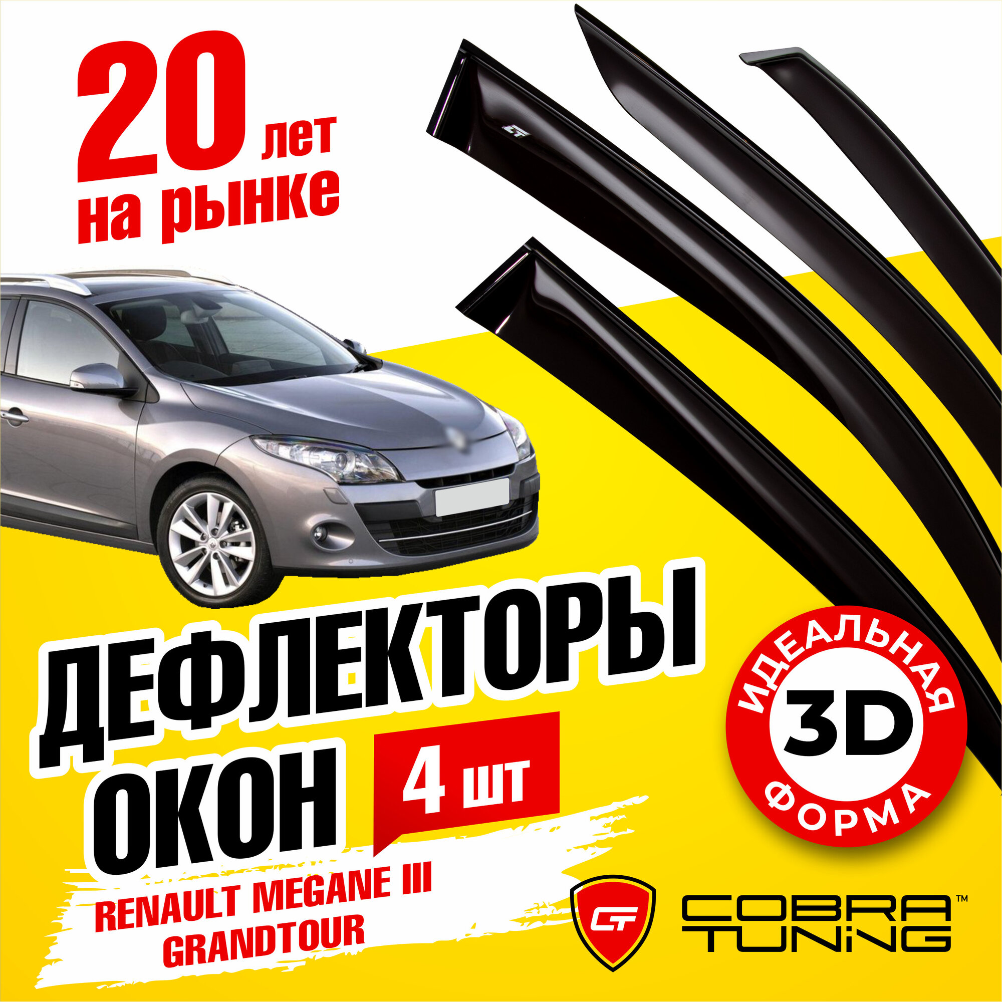 Дефлекторы боковых окон для Renault Megane III (Рено Меган 3) Grandtour универсал 2009-2016 ветровики с хром молдингом Cobra Tuning