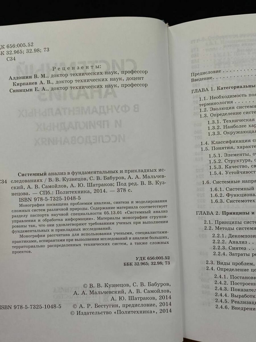 Системный анализ в фундаментальных и прикладных исследованиях - фото №5