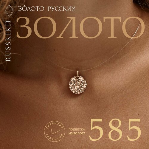 Подвеска ЗОЛОТО РУССКИХ, красное золото, 585 проба, размер 2 см.