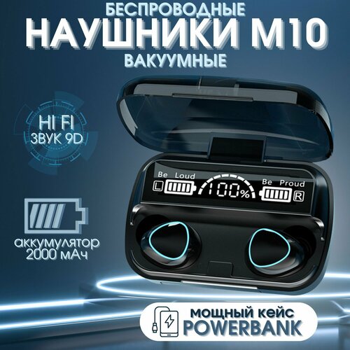Наушники беспроводные TWS M10 с микрофоном, черные (блютуз, bluetooth, для телефона и компьютера, с шумоподавлением, на айфон и андроид, зарядка для iphone, для спорта)