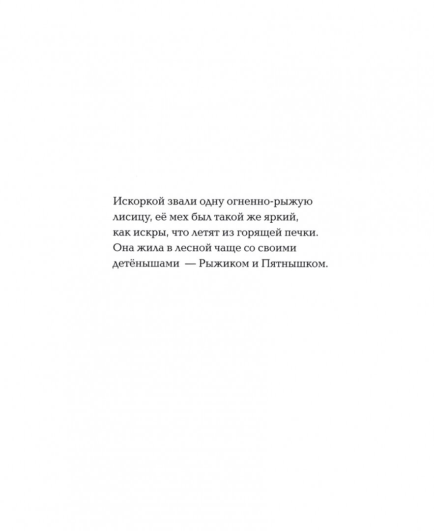 Искорка (Чжу Чэнлян) - фото №20
