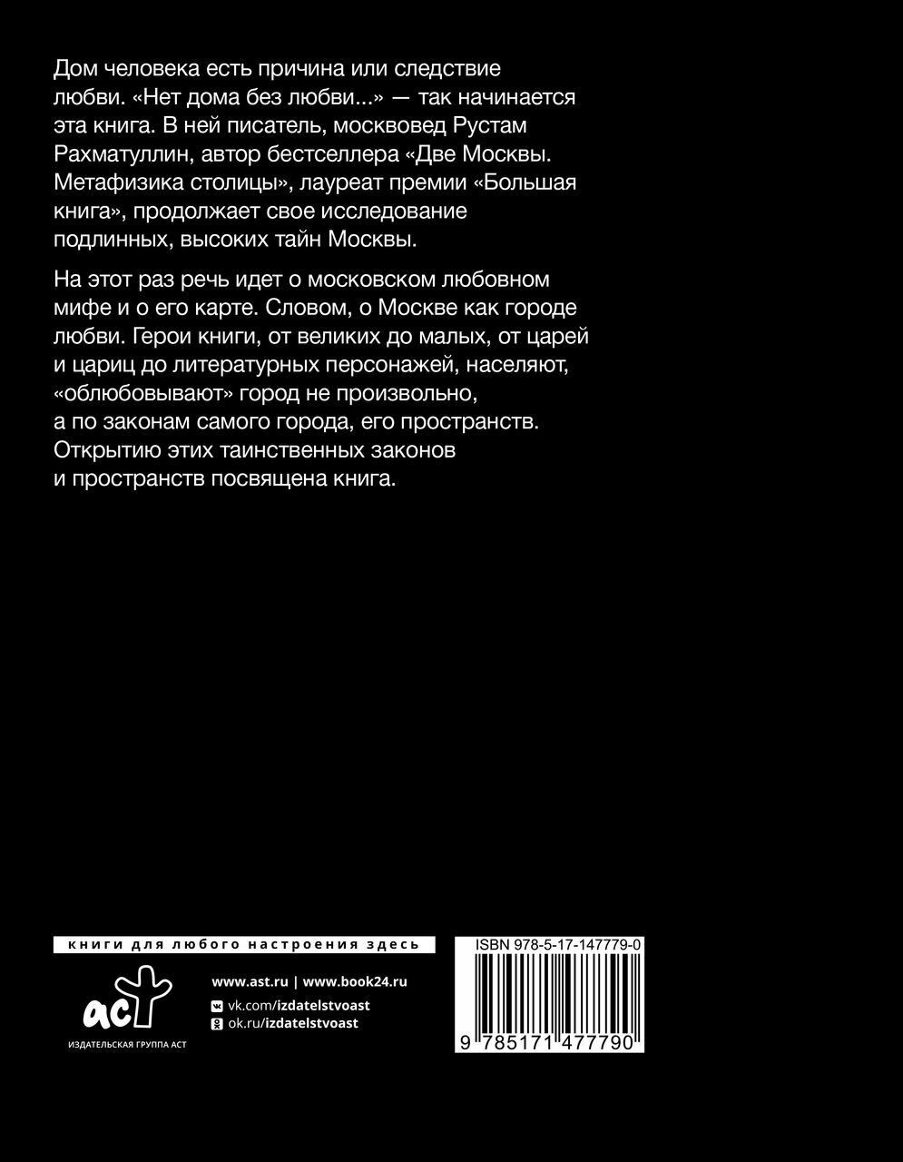 Облюбование Москвы (Рахматуллин Рустам Эврикович) - фото №3