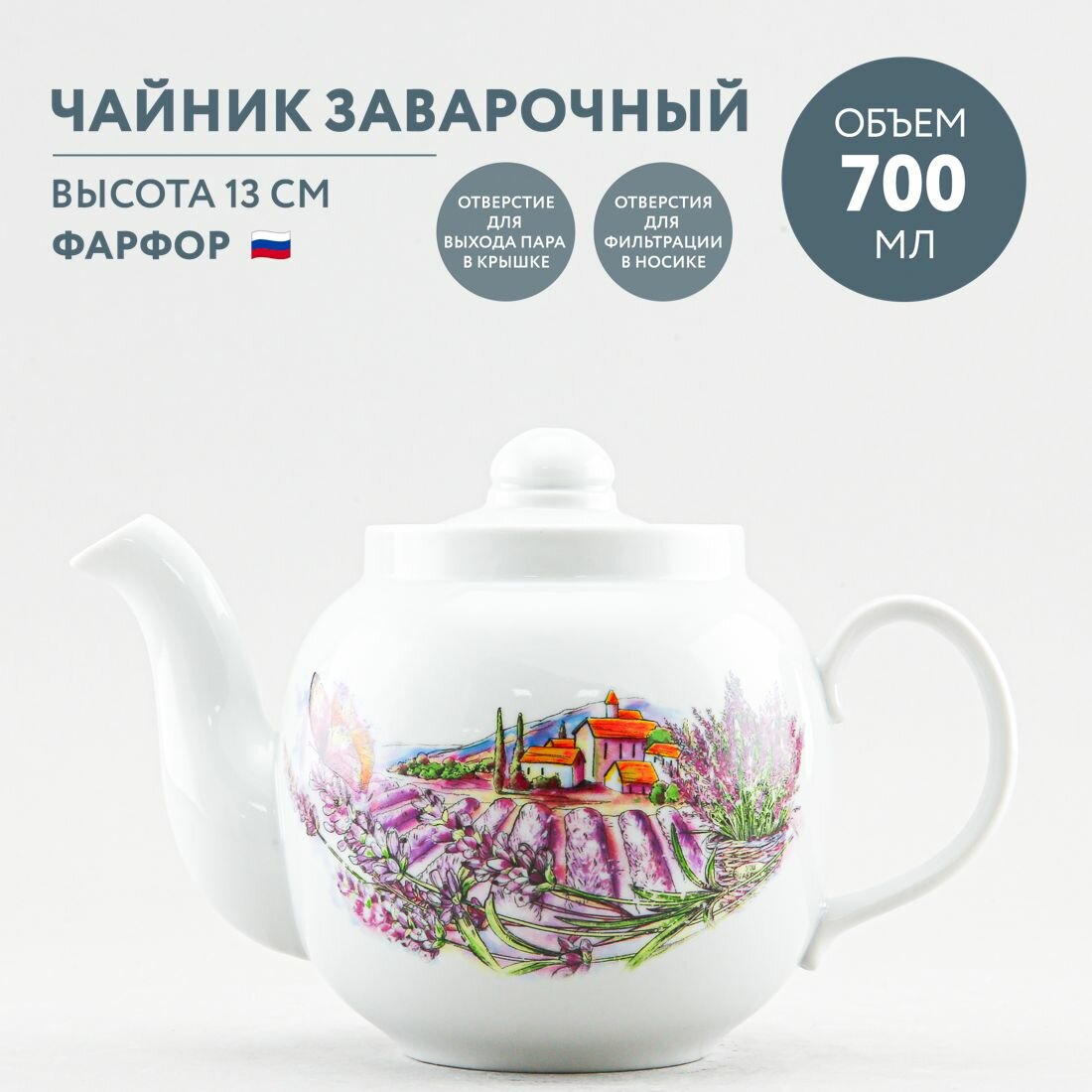 фото Чайник заварочный фарфоровый, объем 700 мл, Дулевский фарфоровый завод, ф. Янтарь "Прованс"
