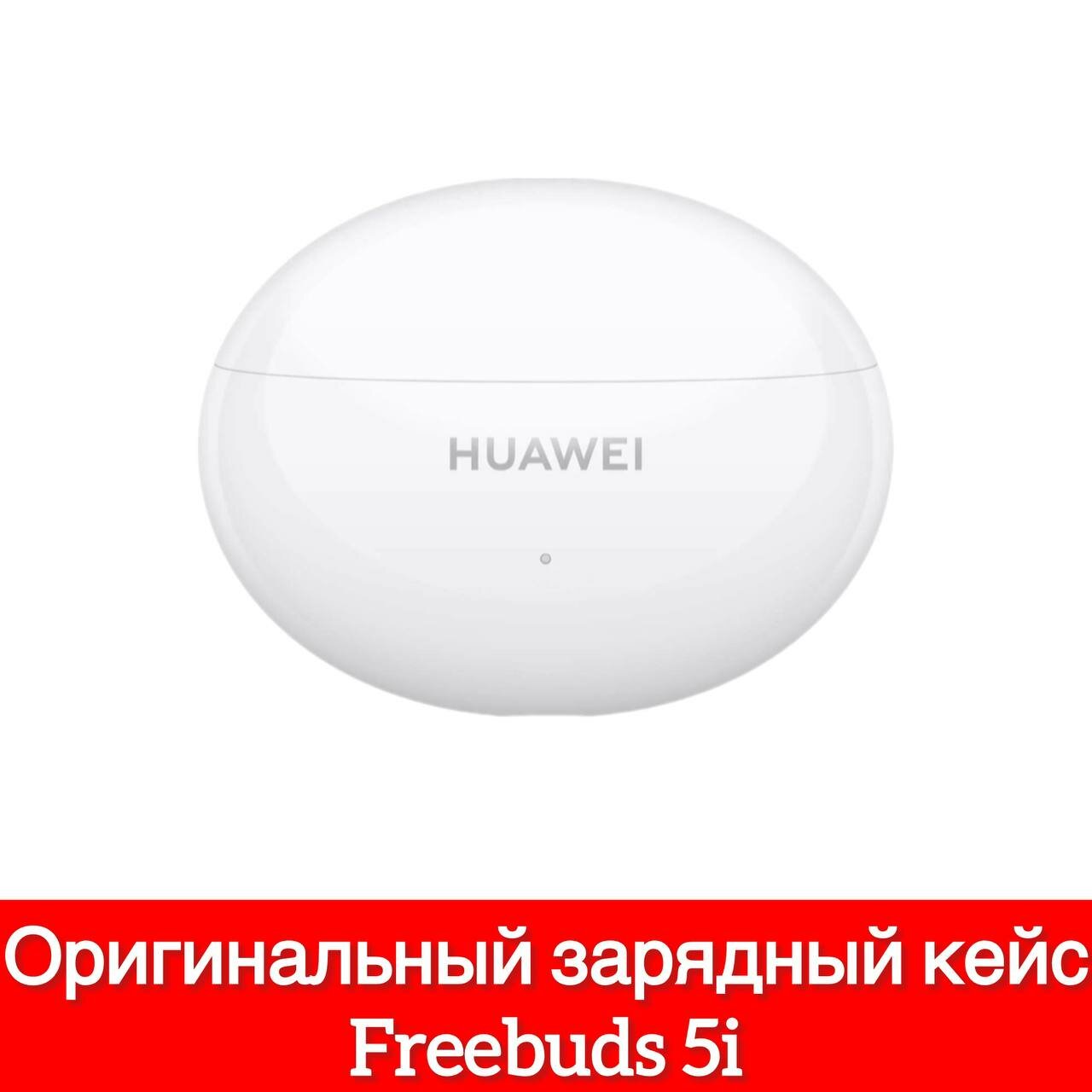 Кейс для наушников Huawei Freebuds 5i T0014, зарядный бокс белый