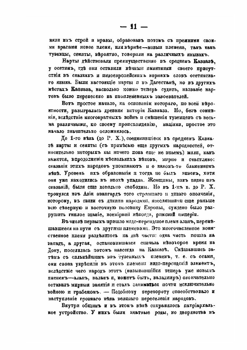 Книга Материалы для древней истории осетин - фото №9