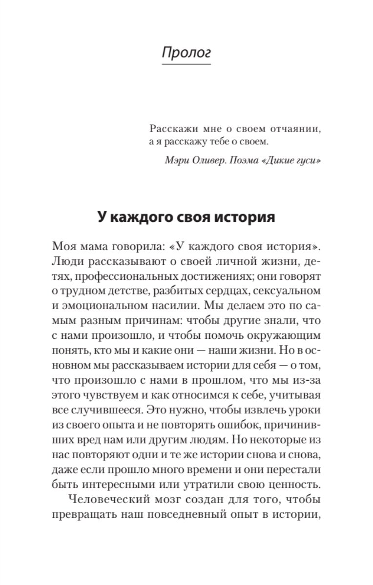 Повседневная травма: реакции мозга на стресс, тревогу и болезненные воспоминания - фото №2