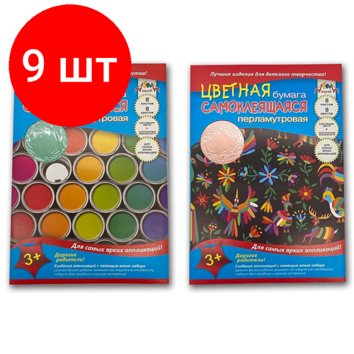 Комплект 9 штук, Бумага цветная А4 8л 8цв. Одност. мел. перлам. самокл. в асс. С0341