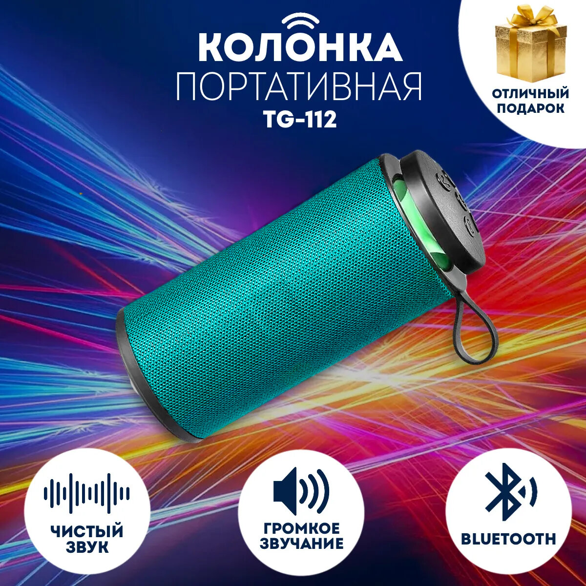фото Беспроводная портативная блютуз колонка с подсветкой, TG-112 зеленый, с MicroSD картой памяти FM-Radio