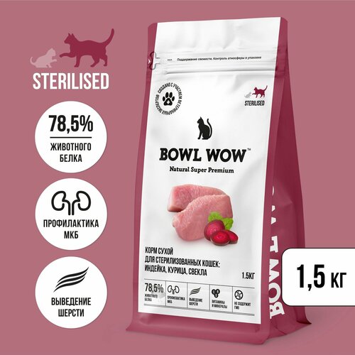 Корм сухой BOWL WOW супер премиум с индейкой, курицей и свеклой для стерилизованных кошек полнорационный, натуральный для выведения шерсти и профилактики мкб, 1,5 кг
