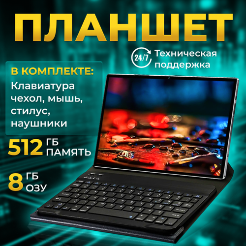 Планшет с клавиатурой 2 sim 8GB 512GB 5 мп 13 мп 2156000₽