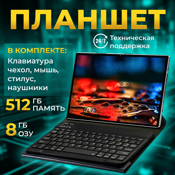 Планшет с клавиатурой 2 sim 6GB 128GB 8 мп 13 мп