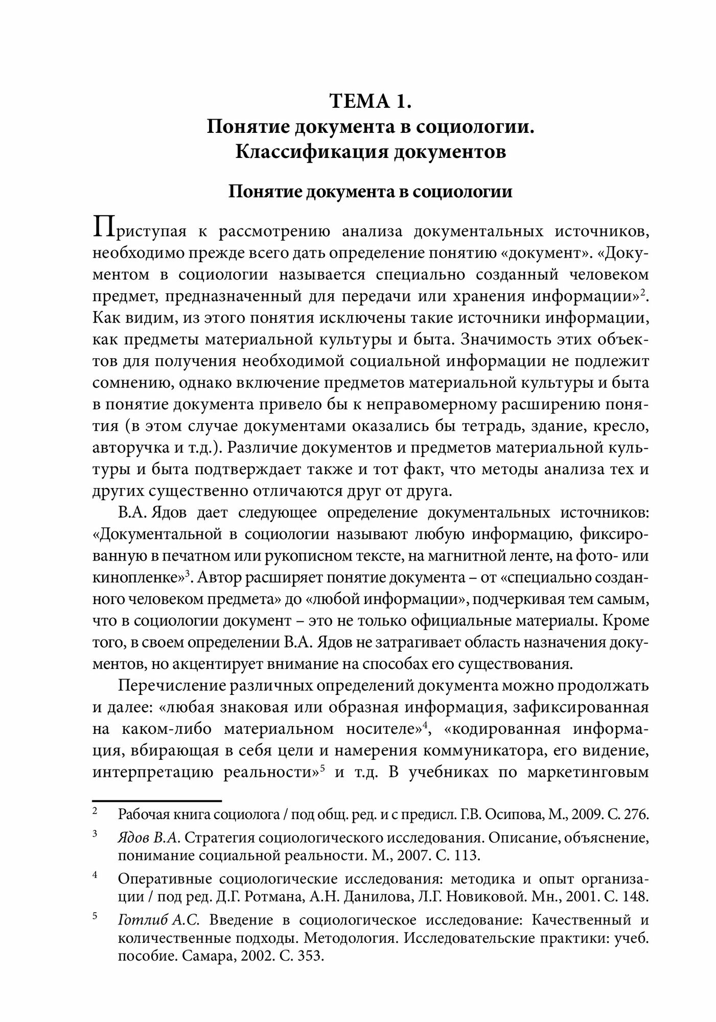 Технологии анализа документов в социологическом исследовании. Учебное пособие - фото №5