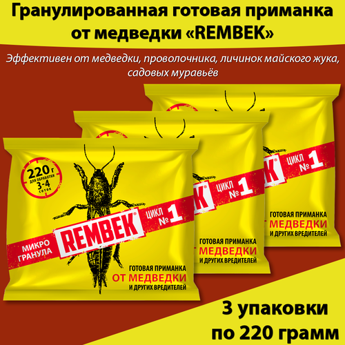 Средство от медведки и проволочника Рембек микрогранула 220 г 3 упаковки 360₽