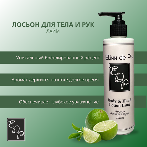 Парфюмированный лосьон для тела 