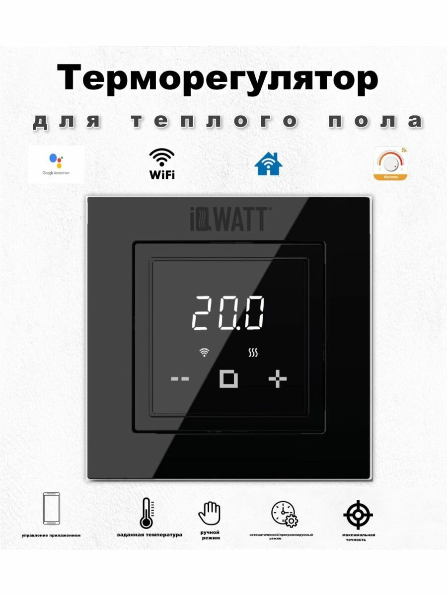 Терморегулятор IQ Thermostat D с Wi Fi