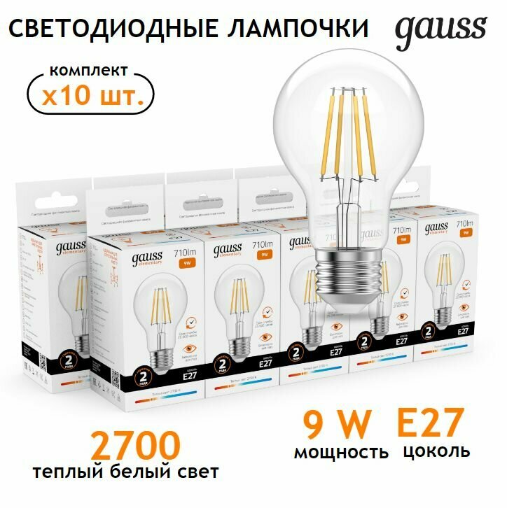 Лампочка светодиодная E27 Груша 9W теплый свет 2700К упаковка 10 шт. Gauss Elementary Filament