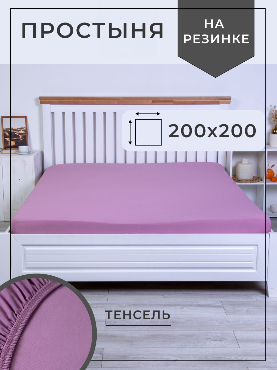 Простынь на резинке 200х200 см, пудра, высота борта 25 см, для 2-х спальной кровати евро