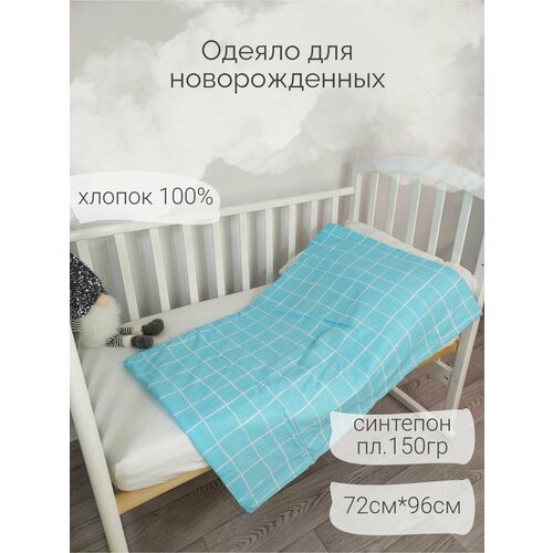 Одеяло для новорожденного в кроватку и коляску