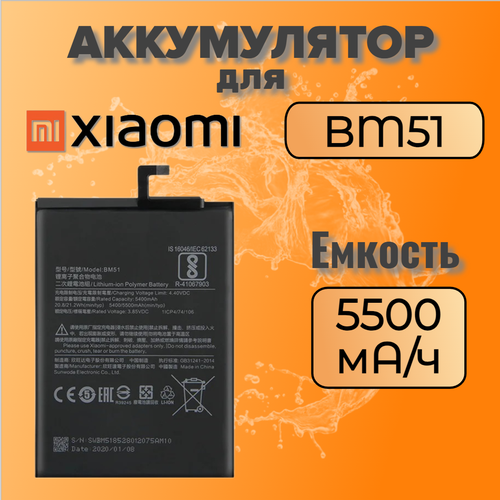 Аккумулятор для Xiaomi BM51 (Mi Max 3)