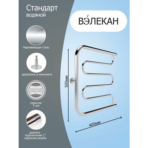 Полотенцесушитель водяной Вэлекан 50/40 фокстрот Стандарт, хром