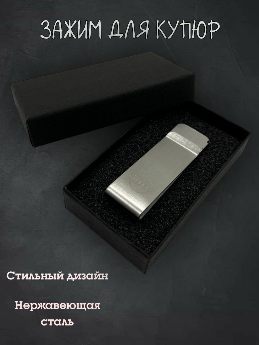 фото Зажим для купюр в подарочной упаковке STELLYX