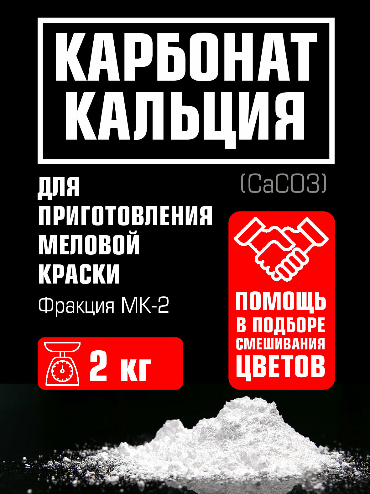 фото Карбонат кальция кальций углекислый для создания меловой краски