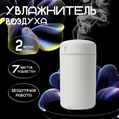 Увлажнитель воздуха для дома с подсветкой 599₽