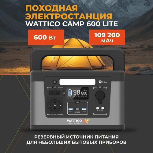 Портативная электростанция Wattico Camp 600 Lite повербанк с розеткой 220 600 Вт пик 1200 Вт 109200 mAh зарядная станция для телефонов ноутбуков автохолодильников дронов резервный ибп 42000₽