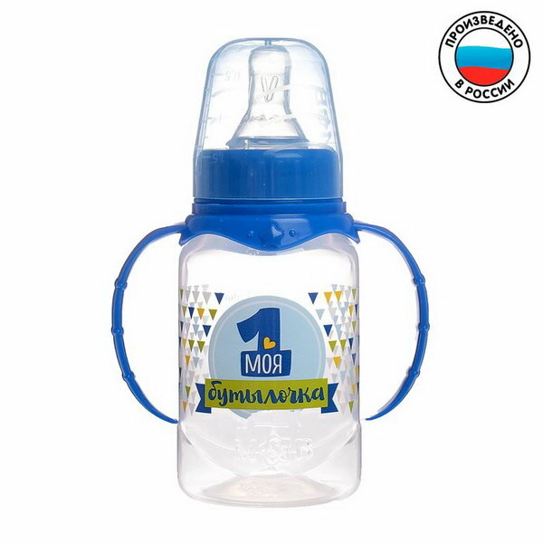 Бутылочка для кормления M&B "Моя первая бутылочка" с ручками, классическое горло, от 0 мес, 150 мл, синий