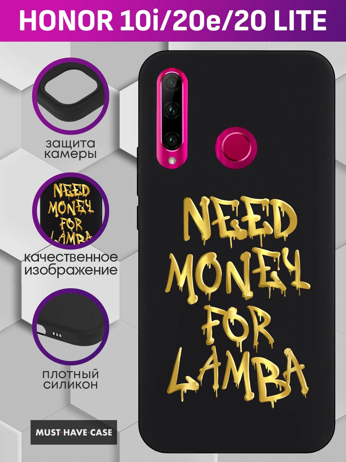 Чехол на Honor 10i Honor 20е Honor 20 Lite с принтом Need money for Lamba