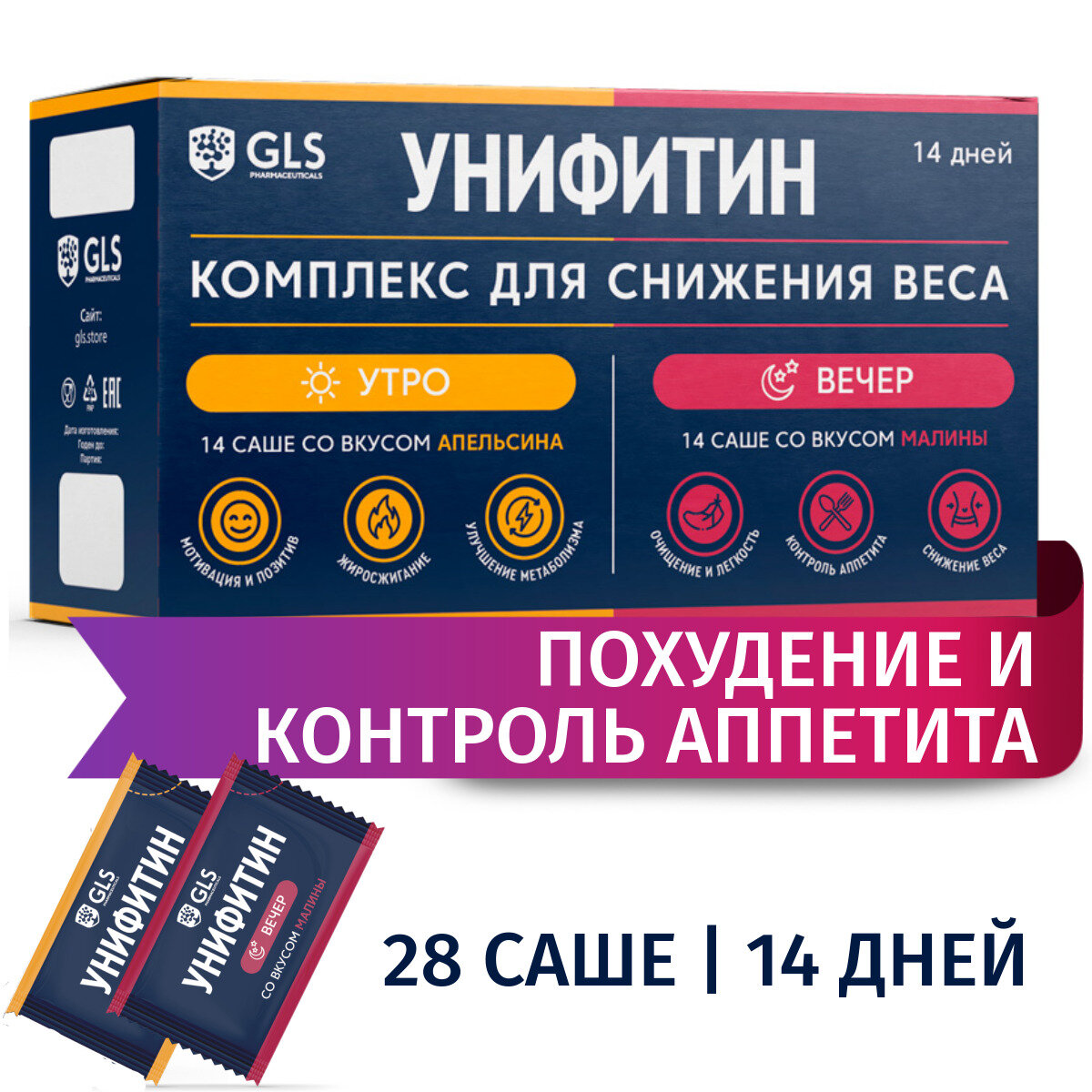 Комплекс для похудения Унифитин, бады / витамины для снижения аппетита с Псиллиум, Хром и 5 HTP, 28 саше