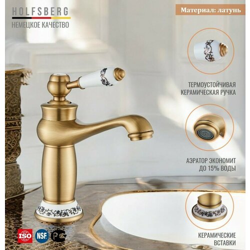 Смеситель для раковины HOLFSBERG в стиле Ретро и Античный 6975₽