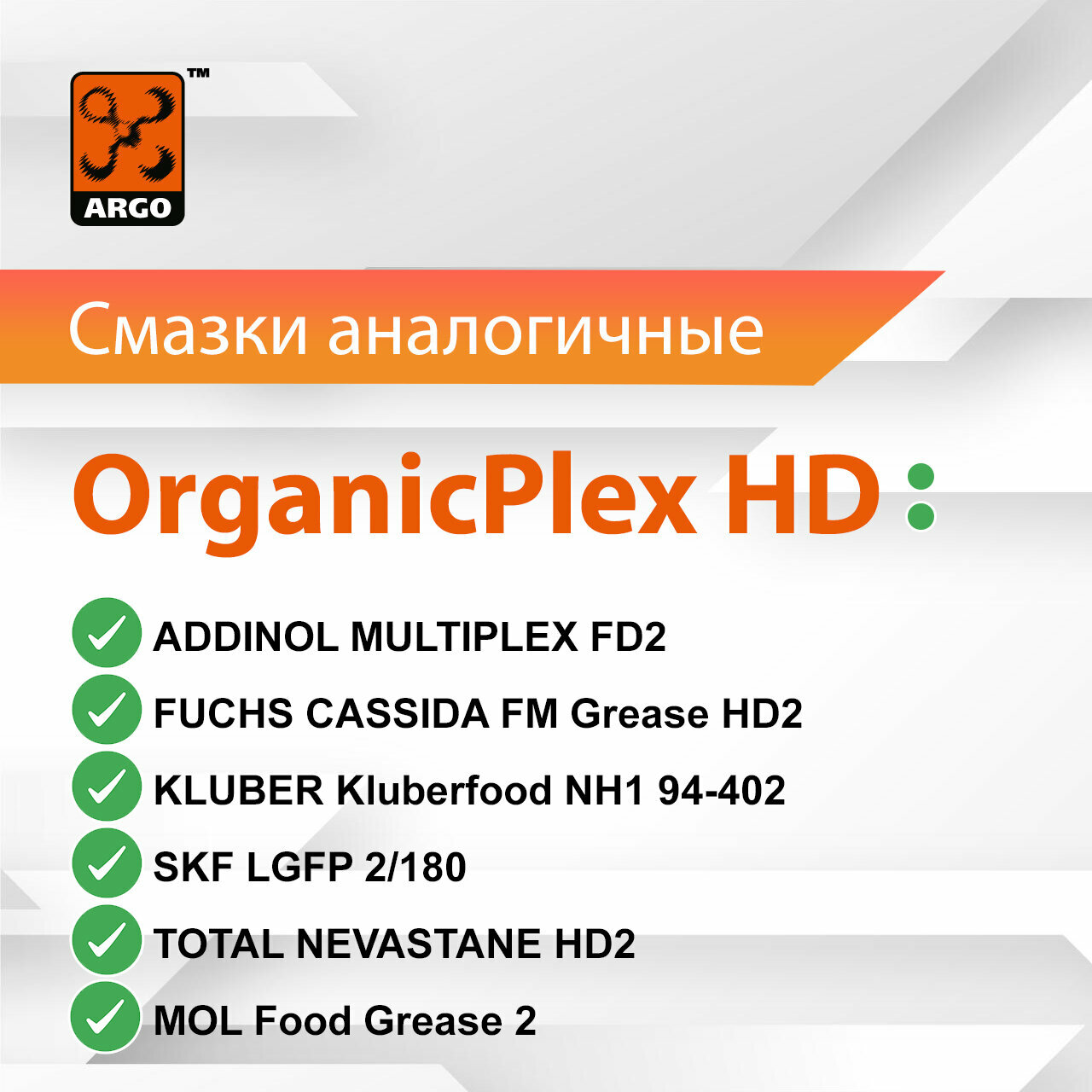 Смазка ARGO OrganicPlex HD (NLGI 2) евроведро 18,0 кг — фото 1
