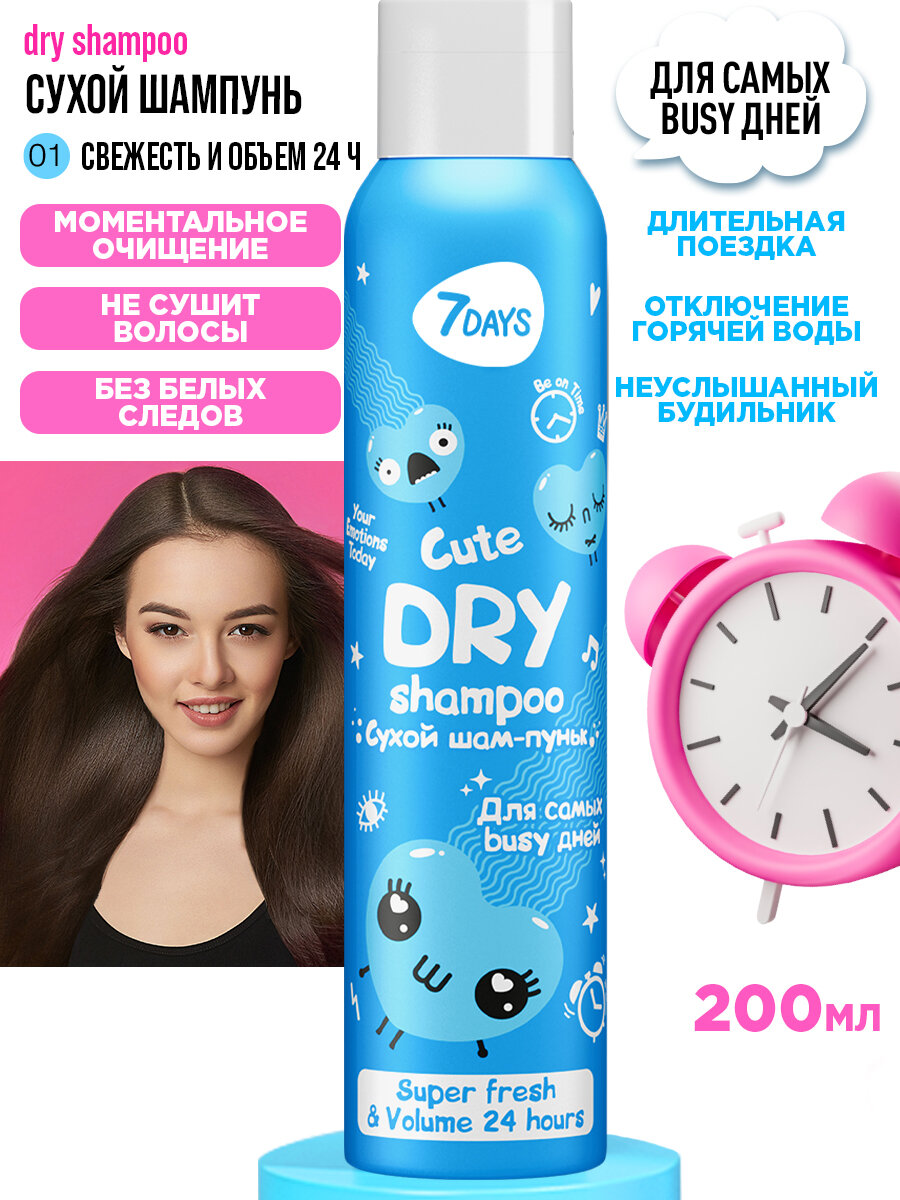 7DAYS Сухой шампунь для объема волос, для всех типов волос, набор 2 шт CUTE 2в1 свежесть и очищение — фото 1