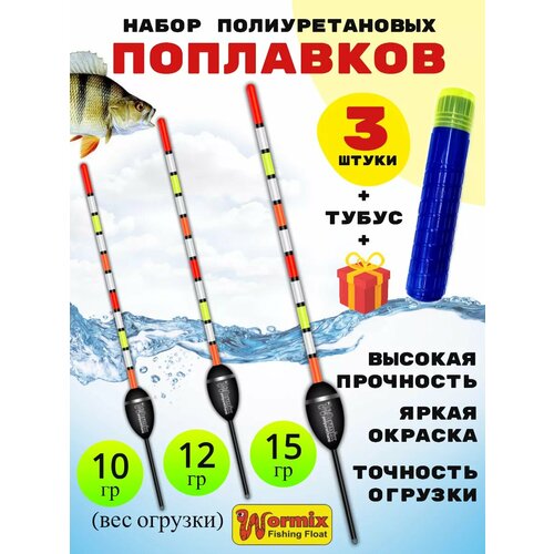 Набор поплавков в тубусе 10-15 грамм