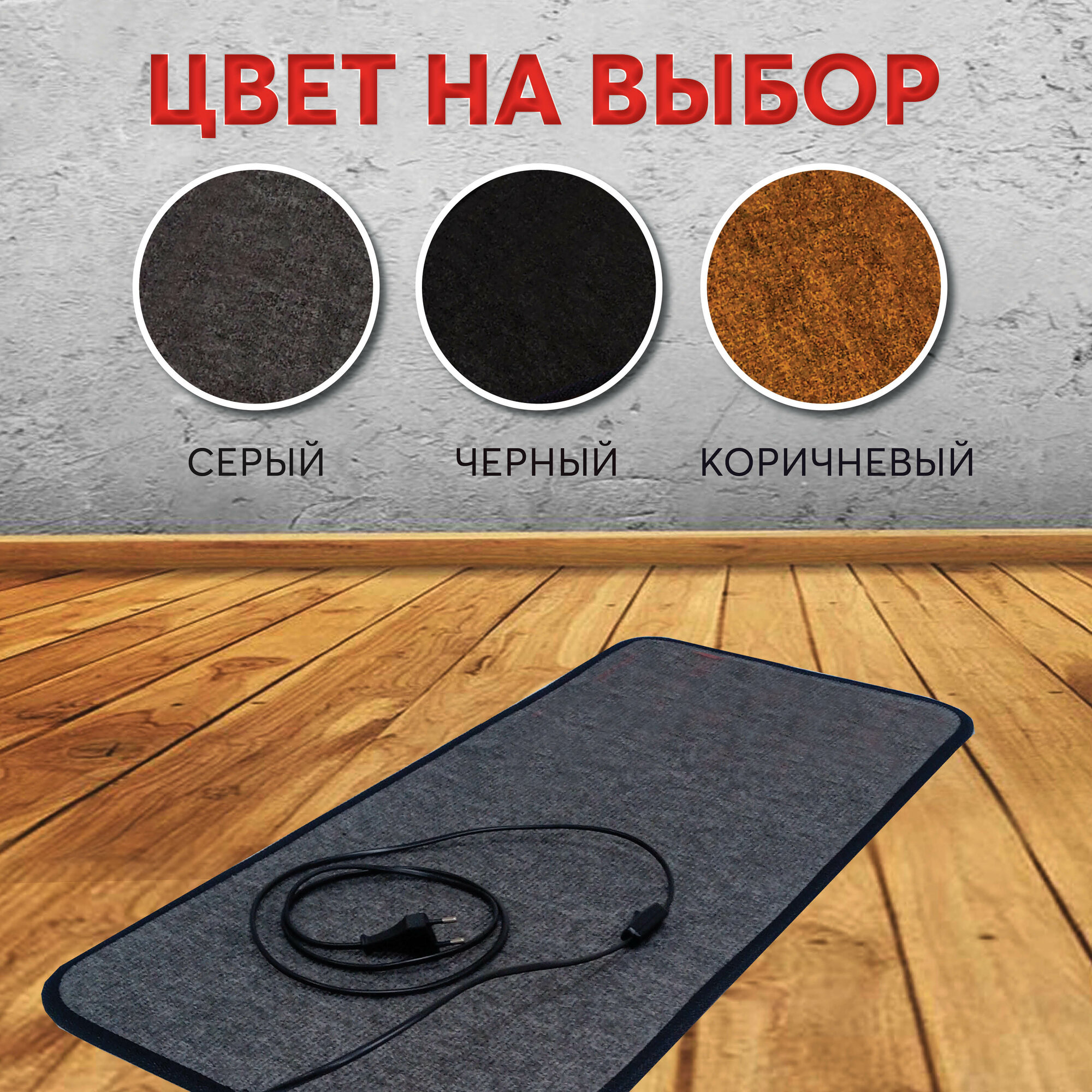 Коврик с подогревом «Красное тепло» (80х35 см), черный — фото 1