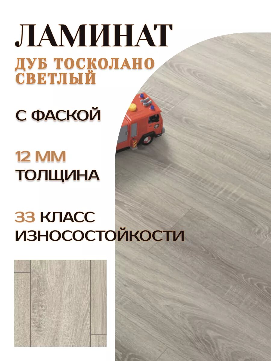фото Ламинат для пола 12мм 33кл. Дуб Тосколано св. с фаской