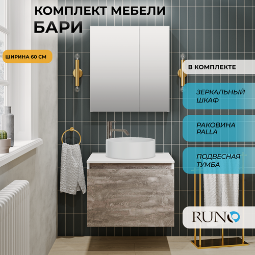 Изображение товара Мебель для ванной Бари 60, железный камень (тумба с раковиной Сфера, зеркало Лада 60)